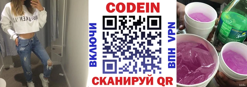 наркота  Фурманов  Кодеин Purple Drank 